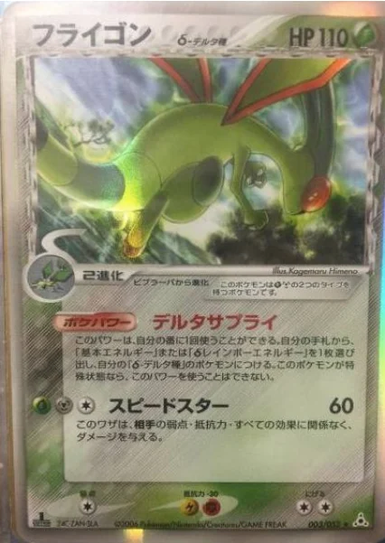 Flygon δ Delta Species