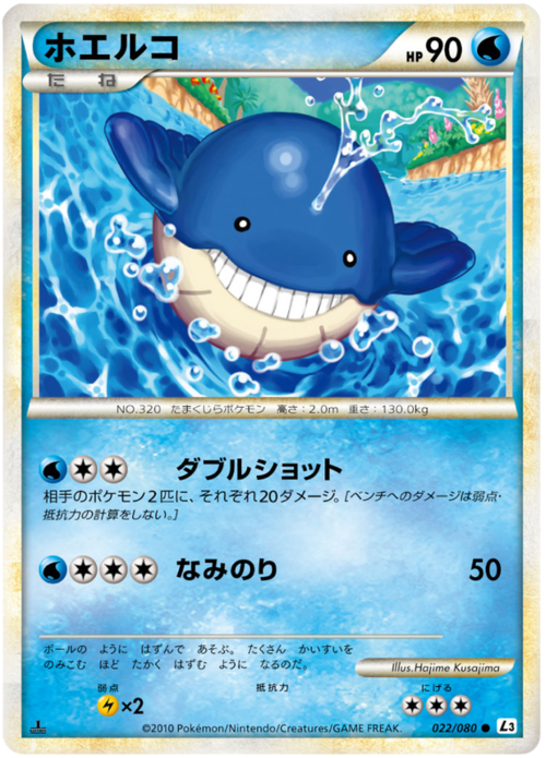 Wailmer