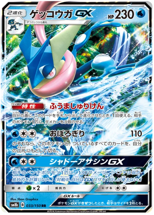 Greninja GX