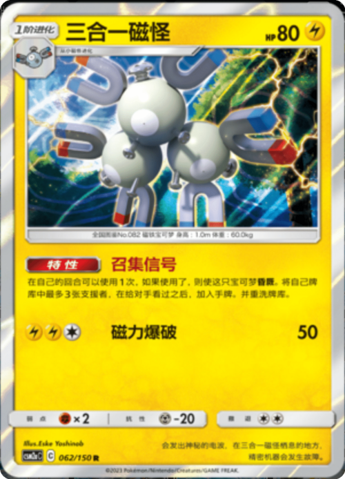 Magneton
