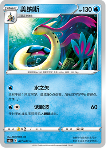 Milotic