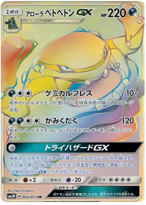 Alolan Muk GX