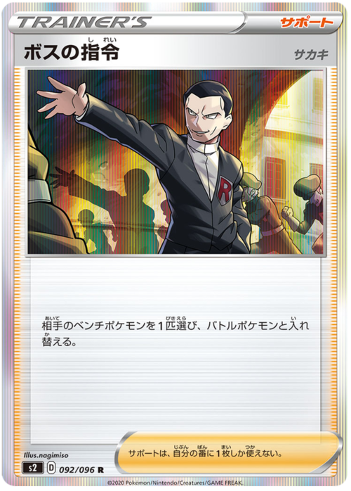 Boss's Orders - Giovanni