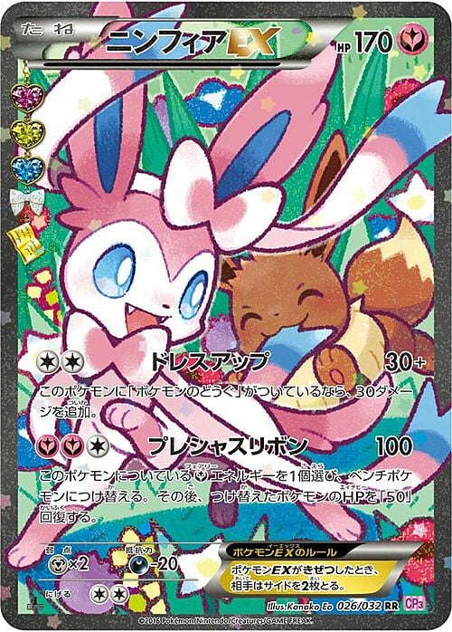 Sylveon ex