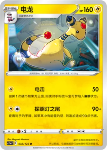 Ampharos