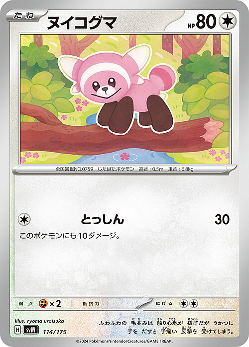 Stufful