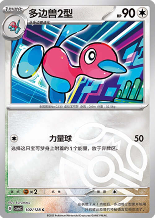 Porygon2