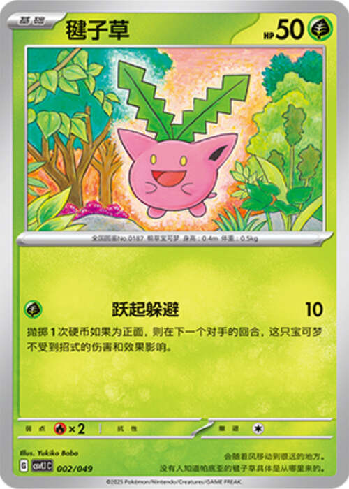 Hoppip