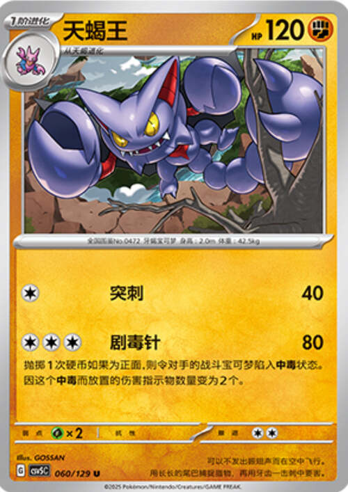 Gliscor