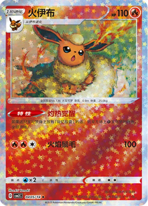 Flareon