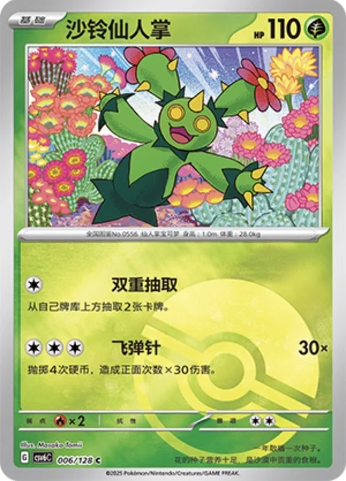 Maractus