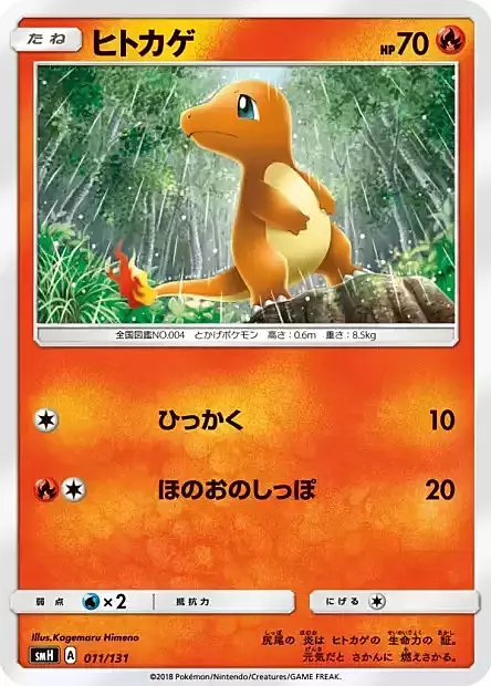 Charmander