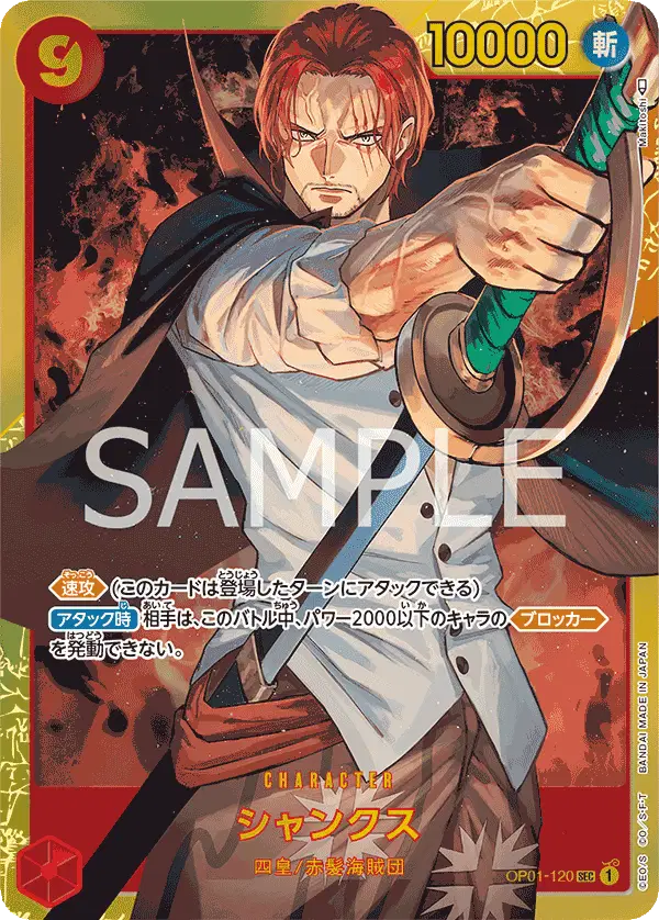 Shanks (JP)