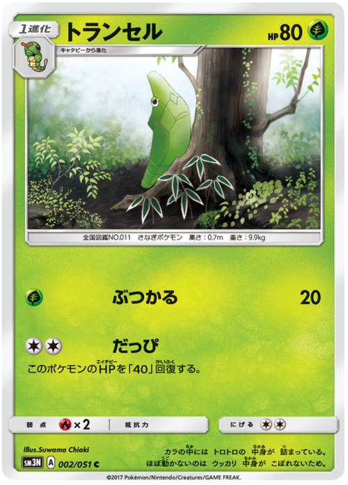Metapod