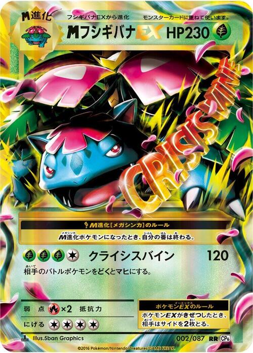 M Venusaur ex