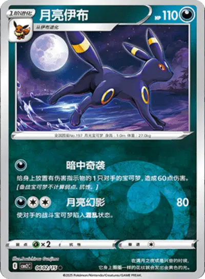 Umbreon (CN)