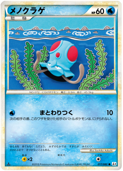 Tentacool