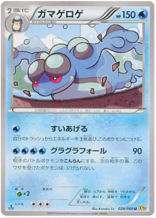 Seismitoad