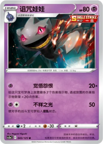 Banette