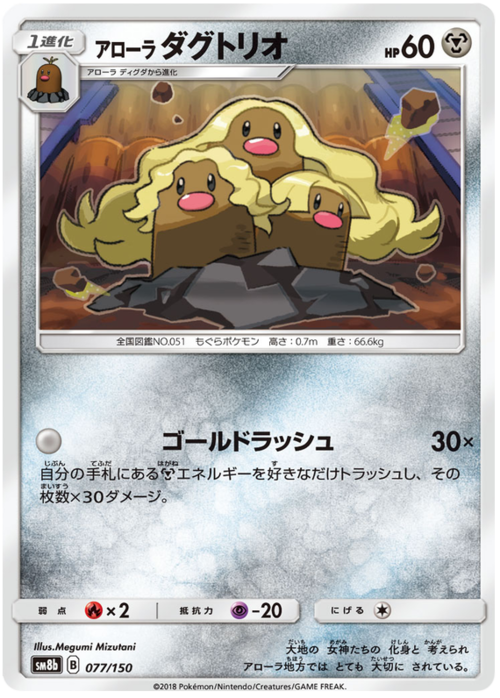 Alolan Dugtrio
