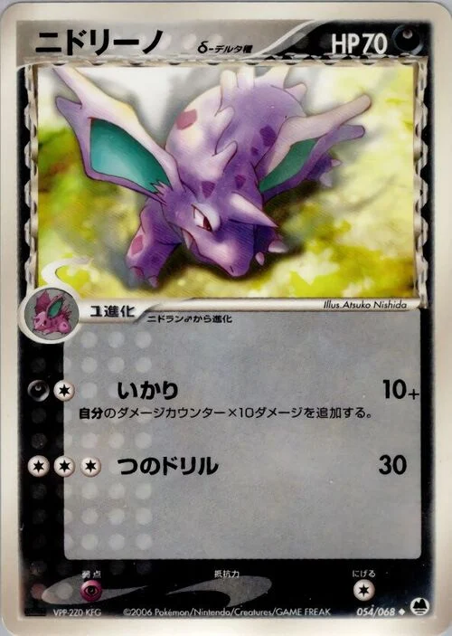 Nidorino δ Delta Species