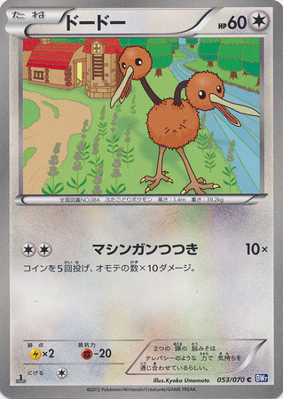 Doduo