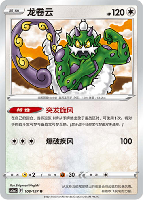 Tornadus