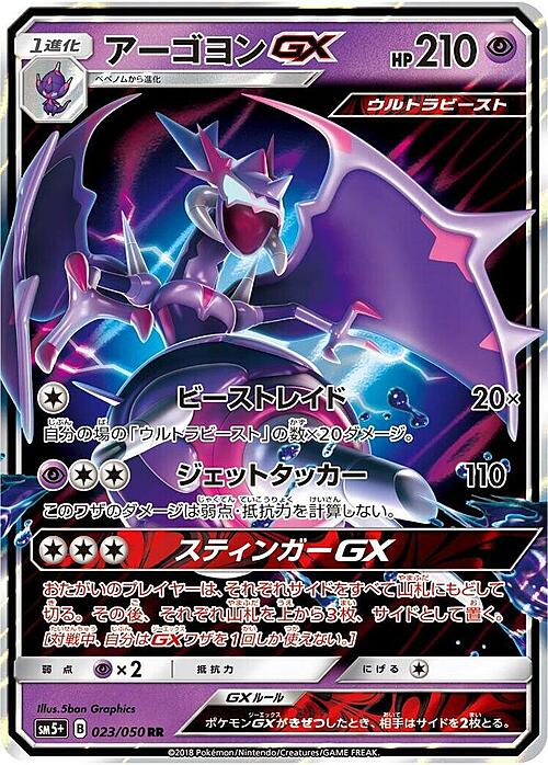 Naganadel GX