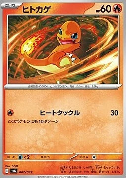 Charmander