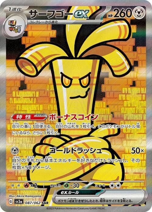 Gholdengo ex