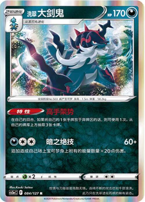 Hisuian Samurott