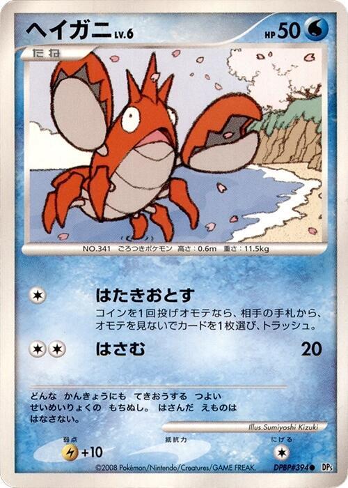 Corphish Lv.6