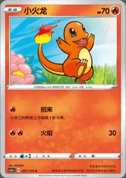 Charmander
