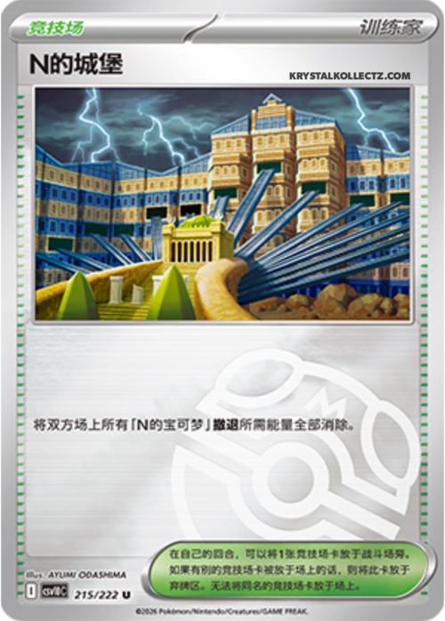 N's Castle