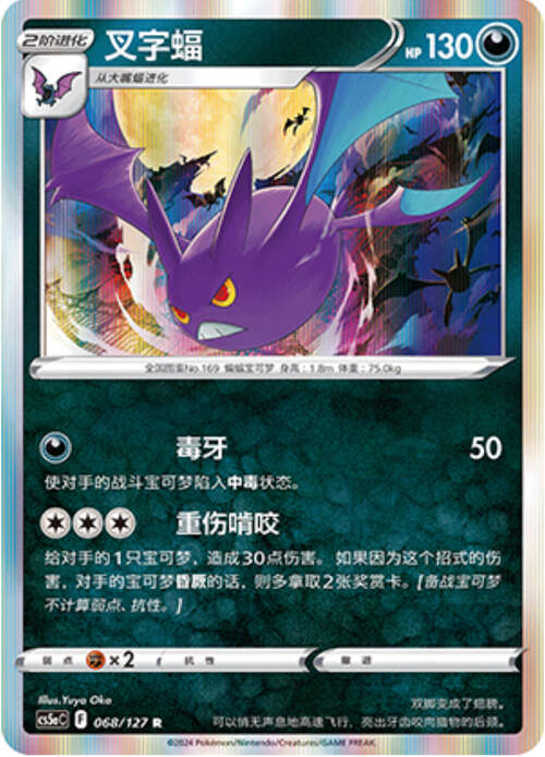 Crobat