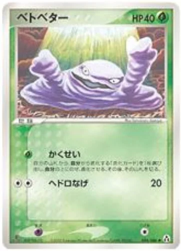 Grimer