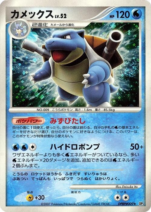 Blastoise Lv.52