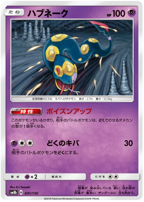 Seviper