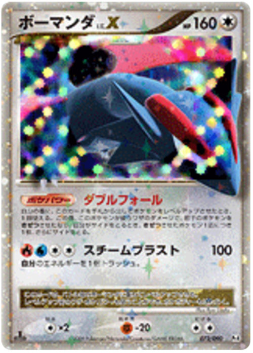 Salamence Lv.X