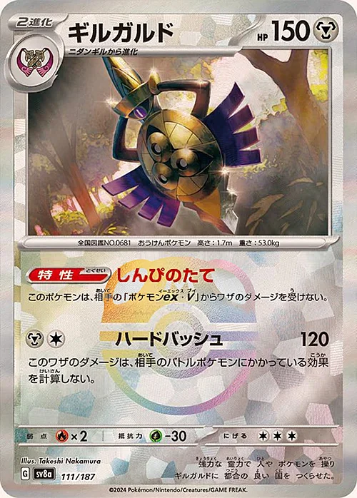 Aegislash