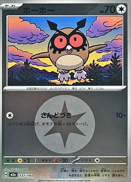 Hoothoot