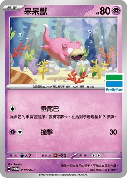 Slowpoke