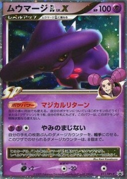 Mismagius GL Lv.X