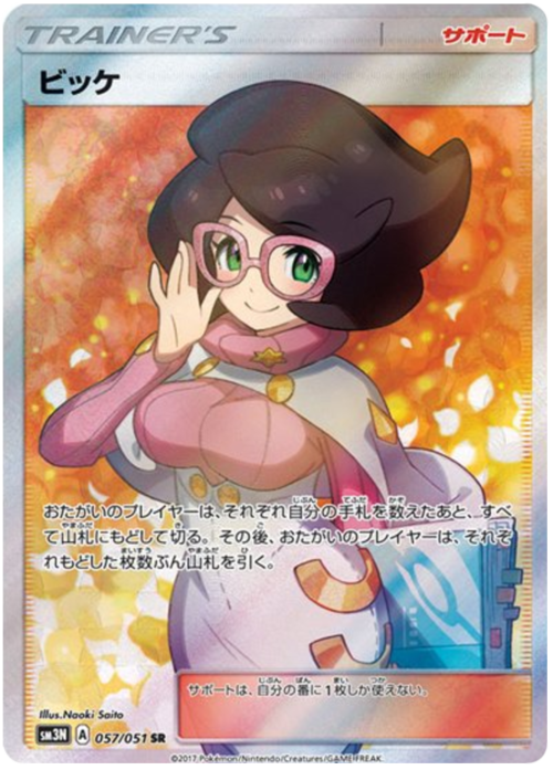 Wicke