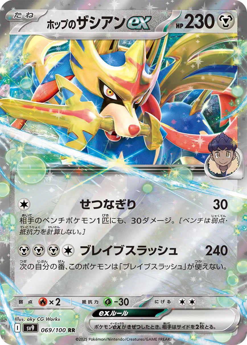 Auction card for Hop's Zacian ex (JP)