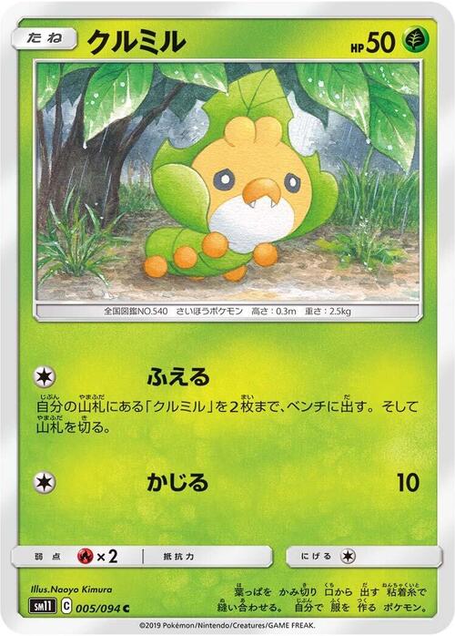 Sewaddle