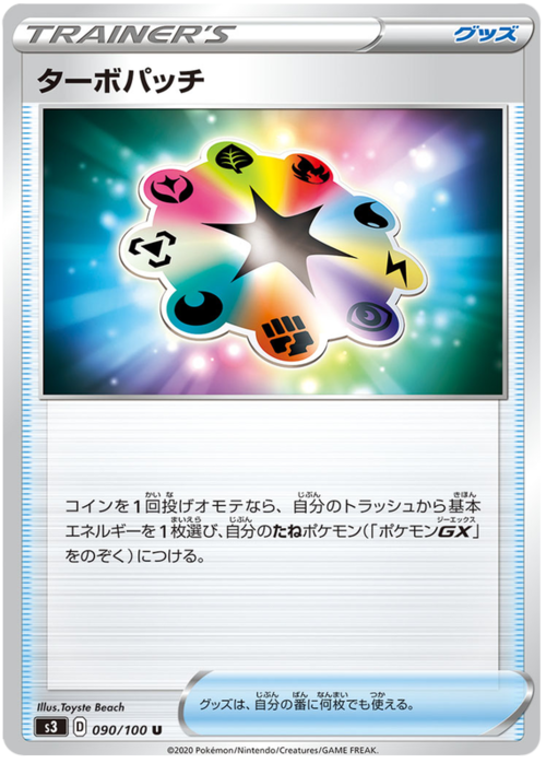 Turbo Patch