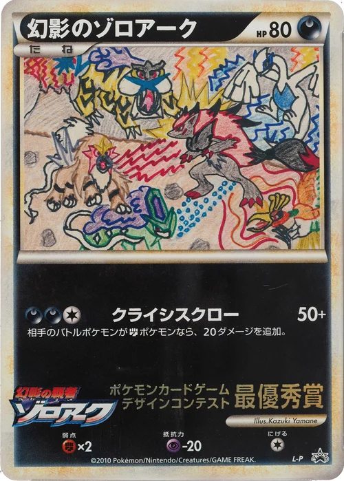 Illusion's Zoroark