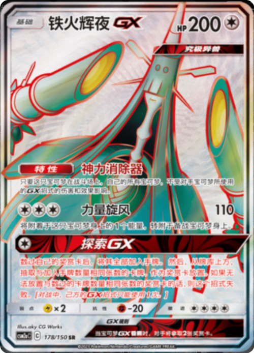 Celesteela GX