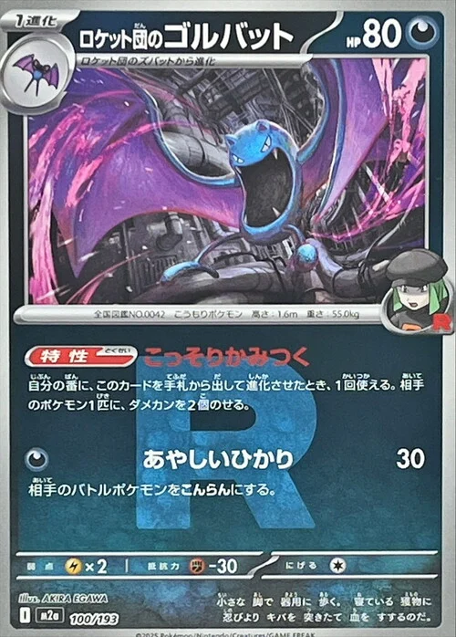 Team Rocket's Golbat